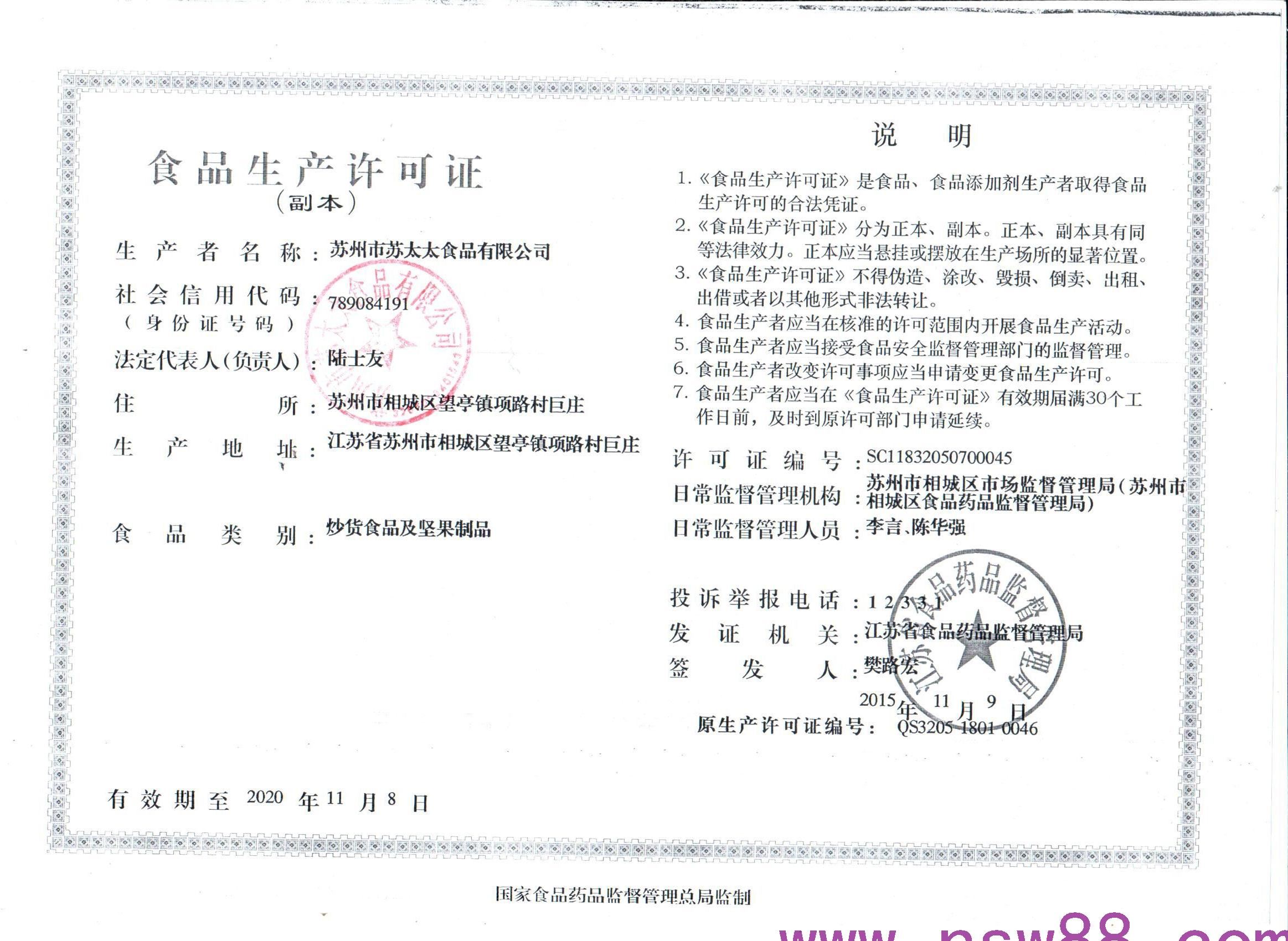 苏州太阳集团tcy8722有限公司生产许可证